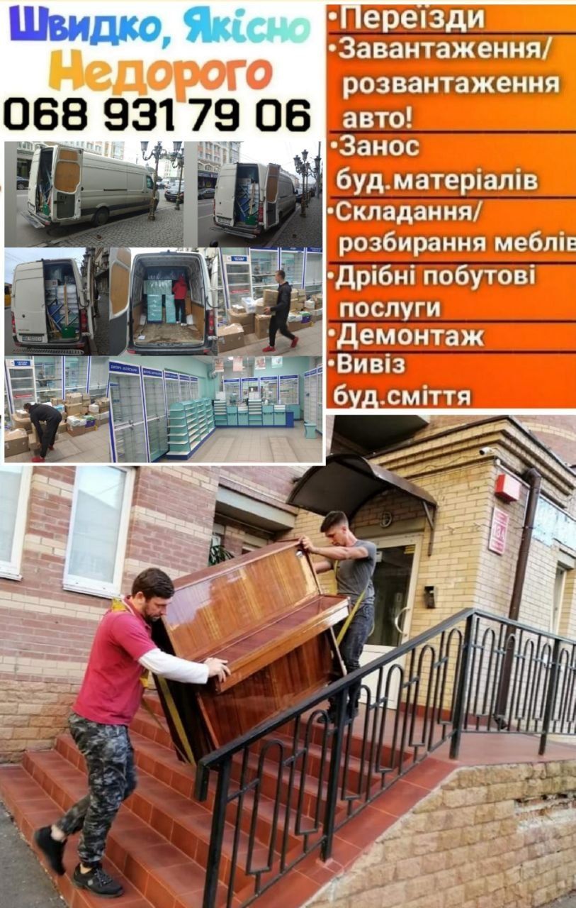 Послуги Вантажників, Вантажники, Грузчики, Різноробочі