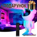Великий лазерний нічник-проектор зоряного неба "Астронавт" на пульті