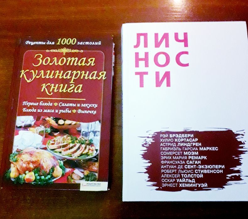 Кулинарная книга