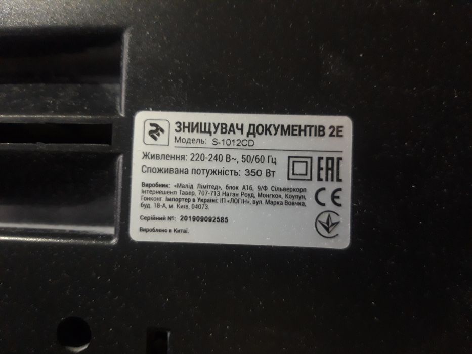Уничтожитель документов 2E 2E-S-1012CD до 10 листов перекрестная резка