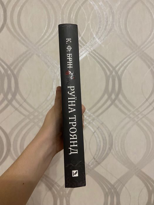 Руїна троянд, книга руїна троянд недорого