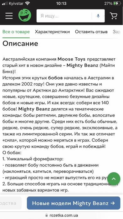 Круті боби подарунок Mighty Beans Flip Track