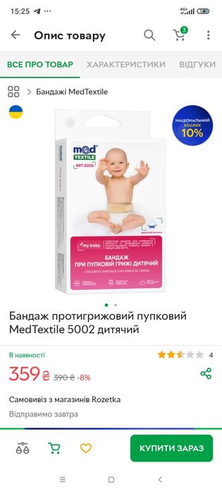 Бандаж при пупковій грижі дитячий