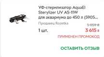 Продам уф стерилізатор акваріумний