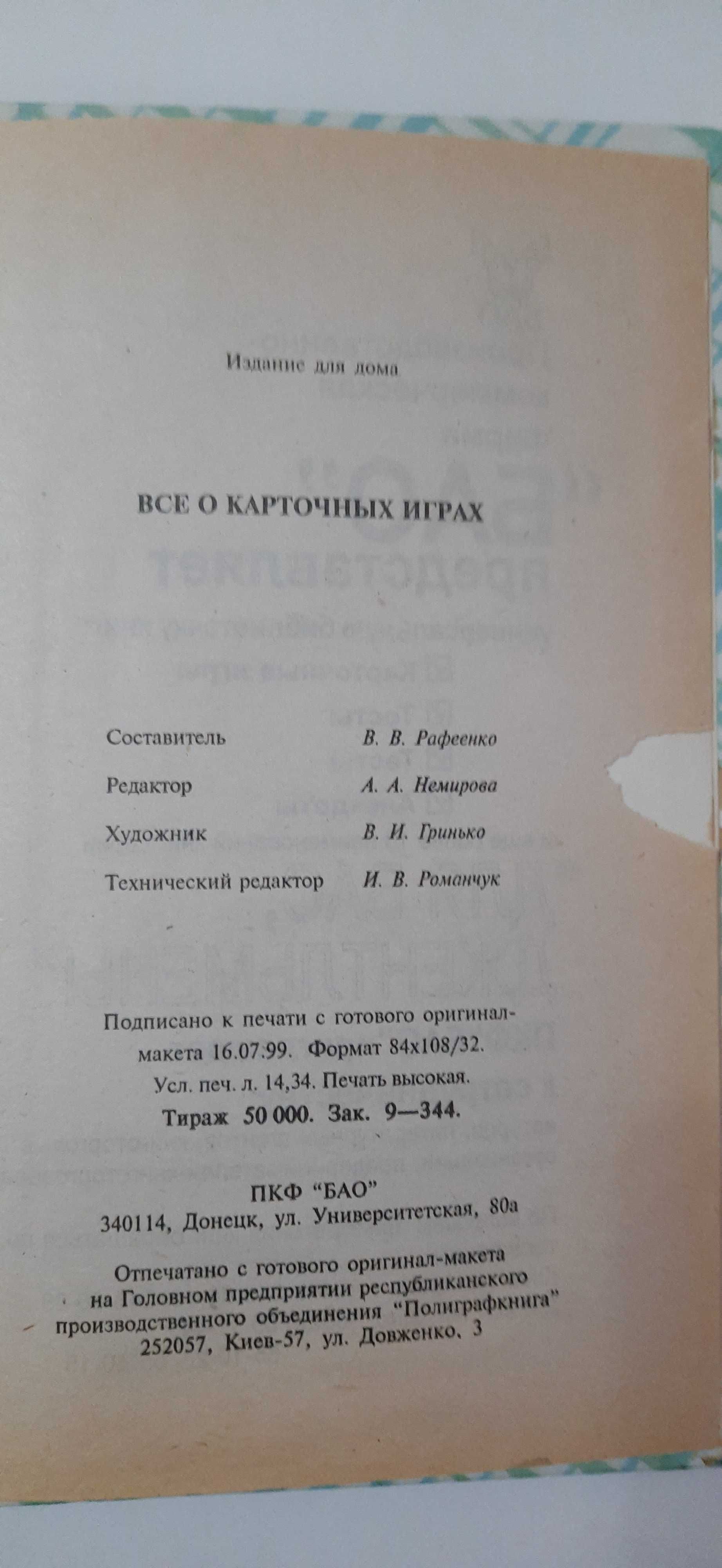Всё о карточных играх. Советы опытного игрока карти ігри карты