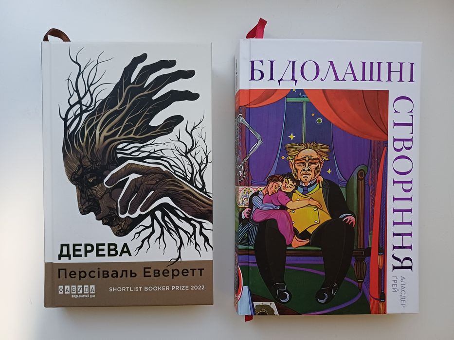 Персіваль Еверетт Дерева, Бідолашні створіння