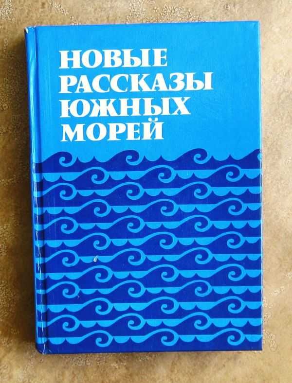 Скандинавские повести. Библиотека зарубежной классики.