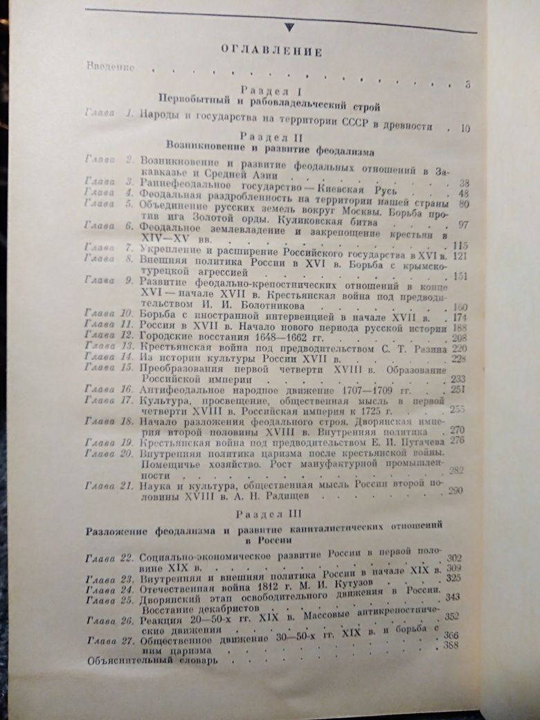 Хрестоматия по истории ссср
