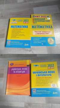 Книги з підготовки нмт / зно мова, математика