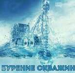 Буріння свердловин Миколаїв та обл. Бурение скважин