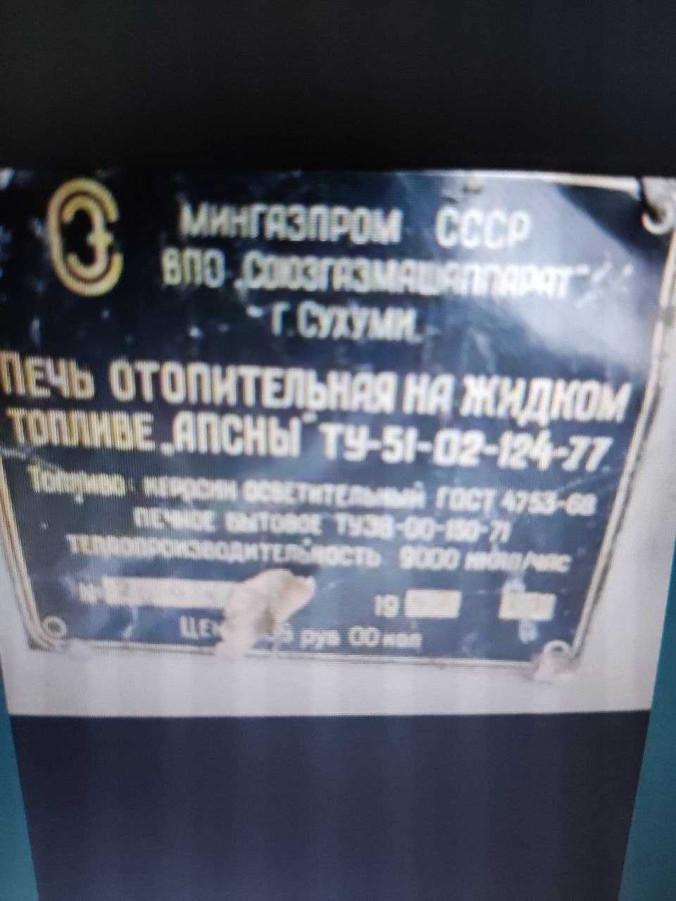 Печь отопительная на жидком топливе АПСНЫ