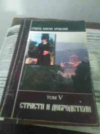 Паісій Афонский Святогорец.