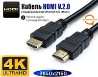 Кабель HDMI 3.0 Метра