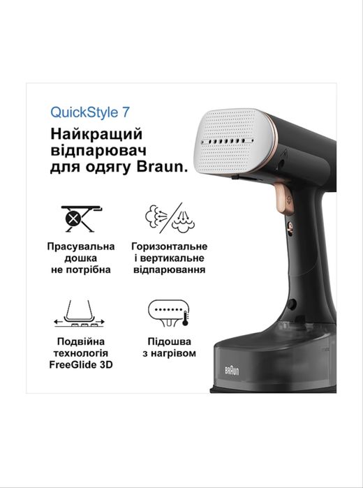 Відпарювач BRAUN QuickStyle 7 GS7077BK