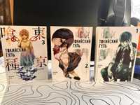 Продаю мангу Токійський Гуль 3 томи