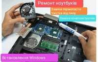 Ремонт,технічне обслуговування ноутбуків.