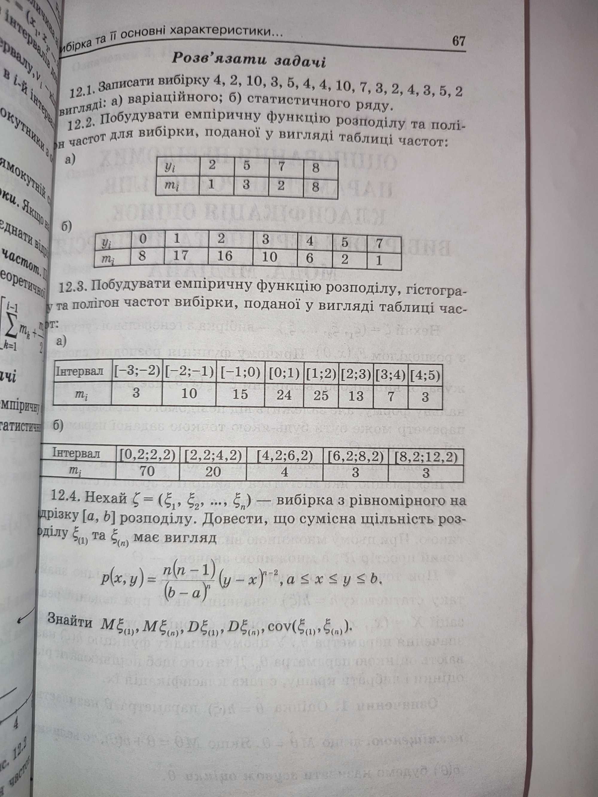 Теорія ймовірностей та математична статистика Черняк