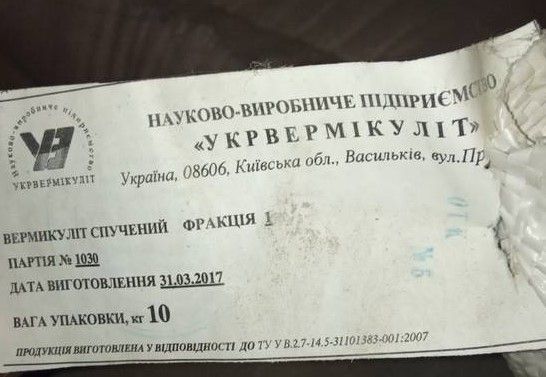 Вермикулит всп. фр.1мм по 10кг (90л) 308,5грн/мешок _ доставка платная