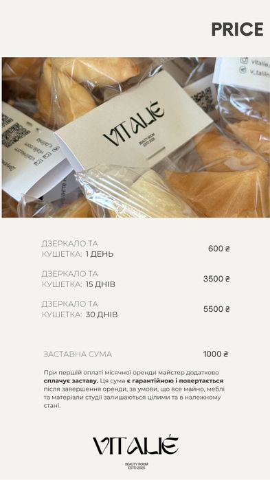 Оренда місця бровиста, лешмейкера