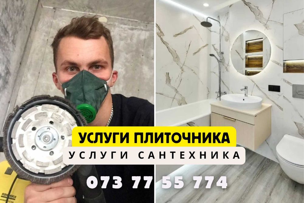 Услуги плиточника Сантехника Штукатурка стен Штукатур Голосеевский р-н