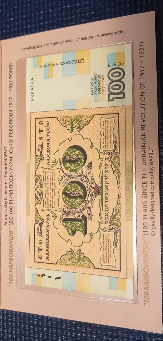 Сто карбованців банкнота  в сувенірній упаковці, НБУ 100 річчя подій У