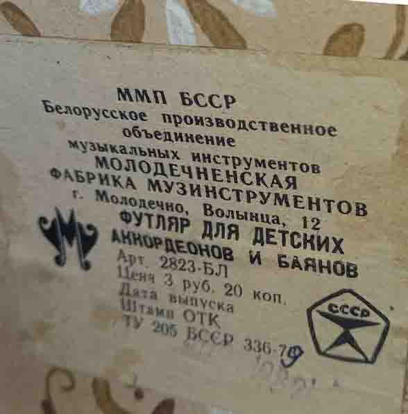 Баян Малыш. С футляром.