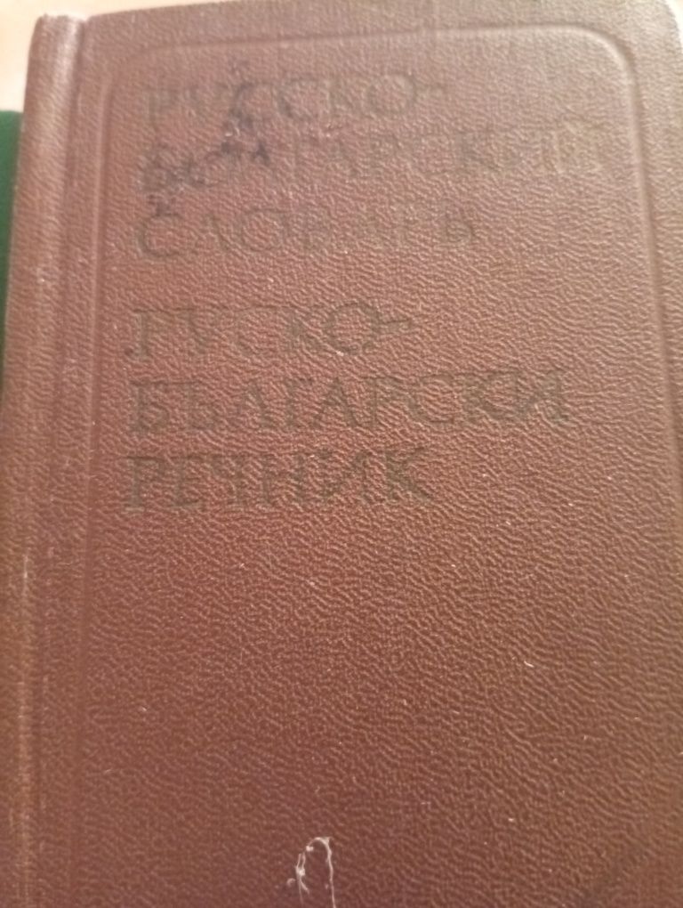 Словари карманные
