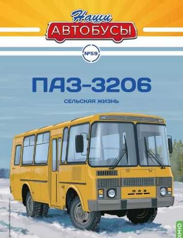 Модель  - Автобус ПАЗ 3206 - серия Наши автобусы №59