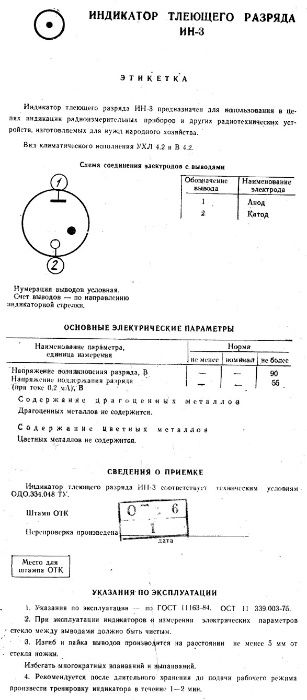 Тиратрон тлеющего разряда ТХ5Б, индикатор ИН-3 и др. радиолампы