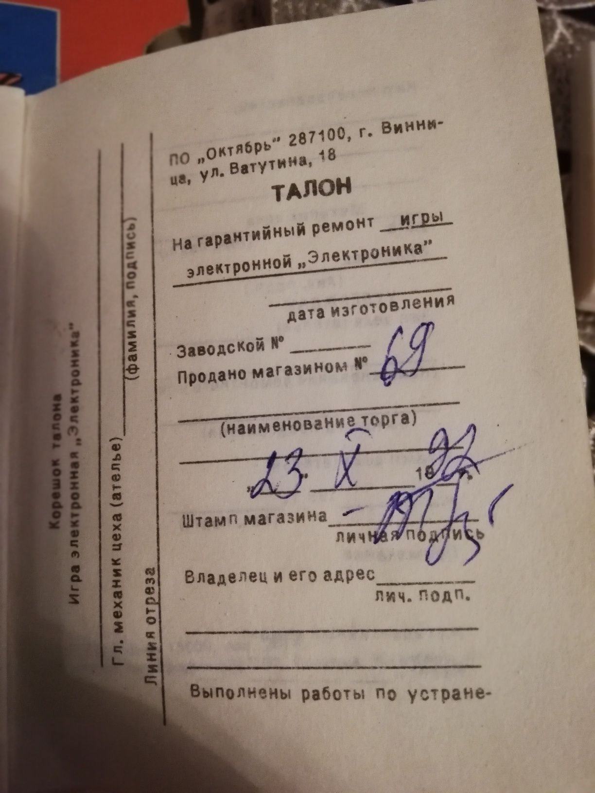 Ruskie gierki gra elektronika złodzieje i osmiornica