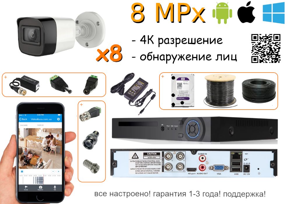 Комплект видеонаблюдения 8 камер AHD TVI WIFI IP POE установка монтаж