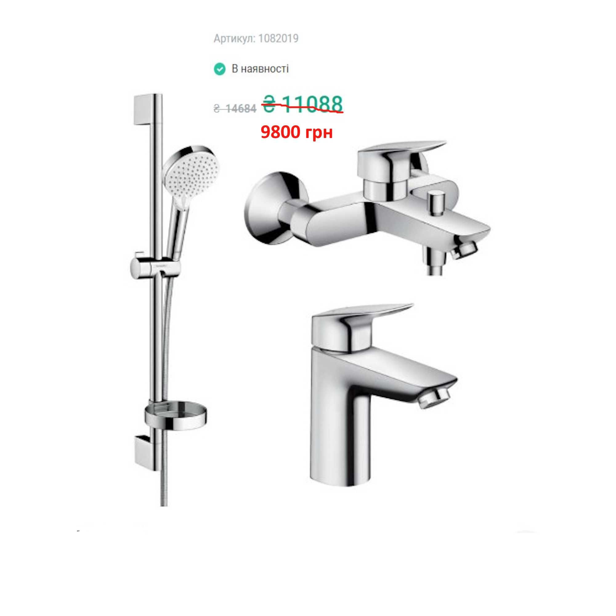 Смесители для ванны набор 3в1 Hansgrohe Logis 7140000/7110000/2024002