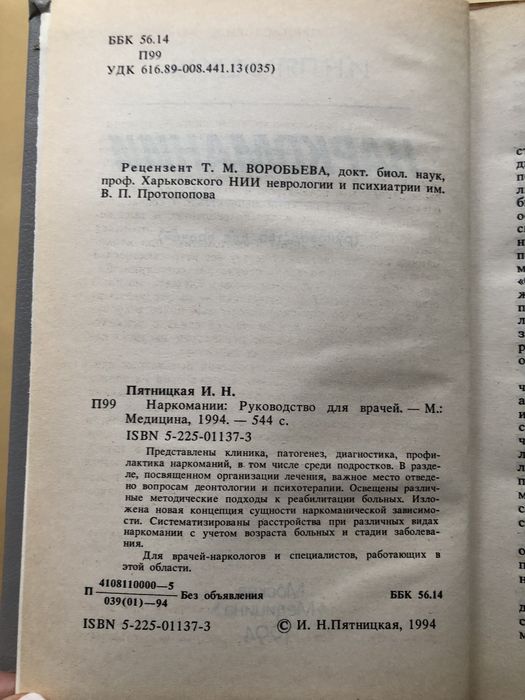 Наркомании. Пятницкая