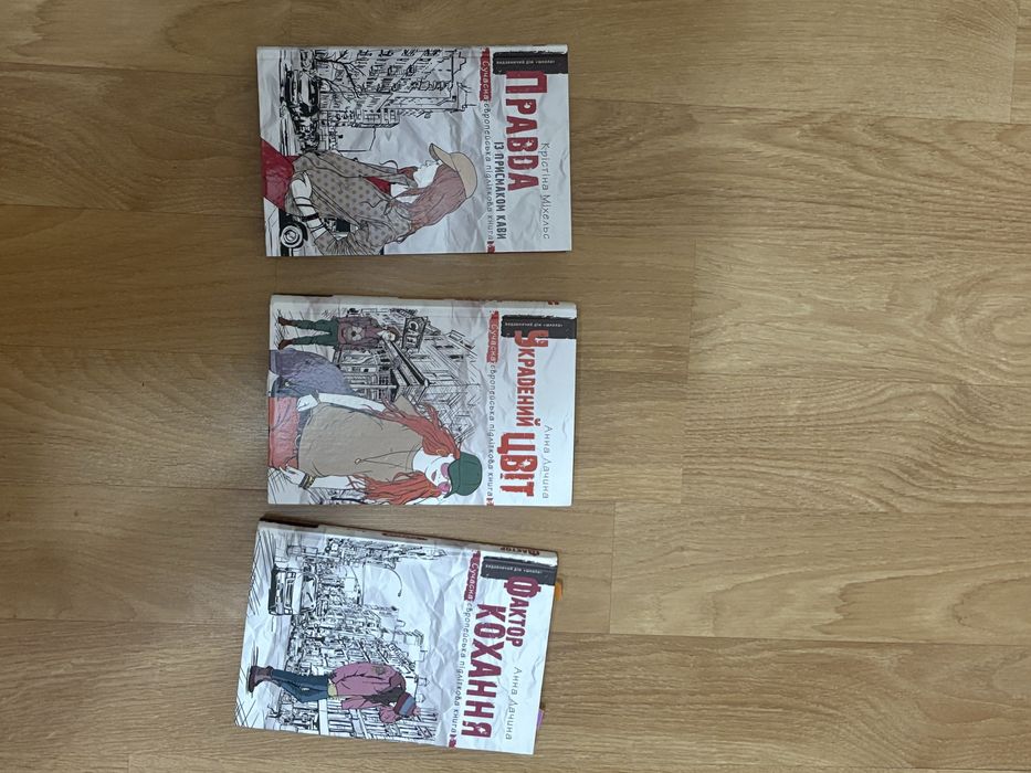 книги Фактор Кохання, Украдений цвіт, Правда.