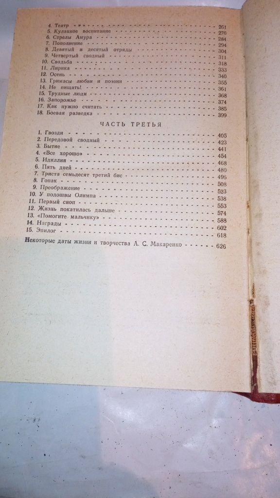 А.С.Макаренко Педагогическая поэма-120 грн