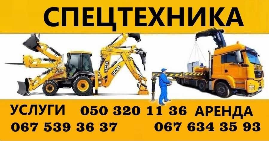 Демонтаж Услуги Экскаватор JCB 3CX/Хюндай 180/Самосвалы/Гидромолот