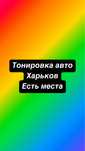 Тонировка авто 1 место топ пленка керамика книги журнал