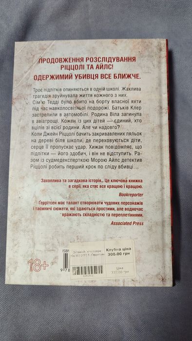 Тесс Ґеррітнес «Останній ,хто помре »