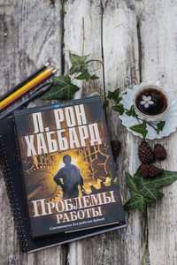 книга Проблеми роботи