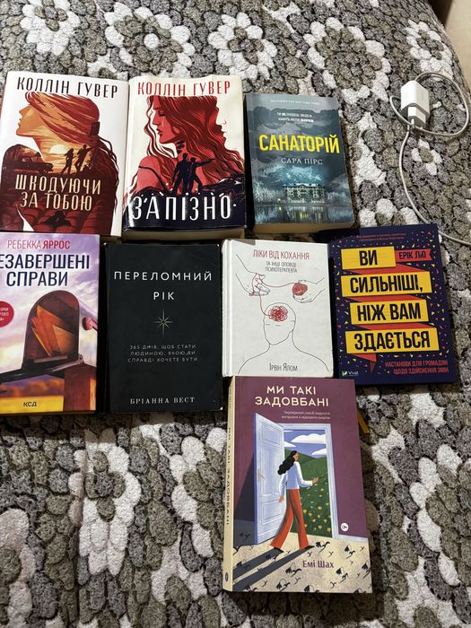 книги запізно, санаторій,шкодуючи за тобою,переломний рік,