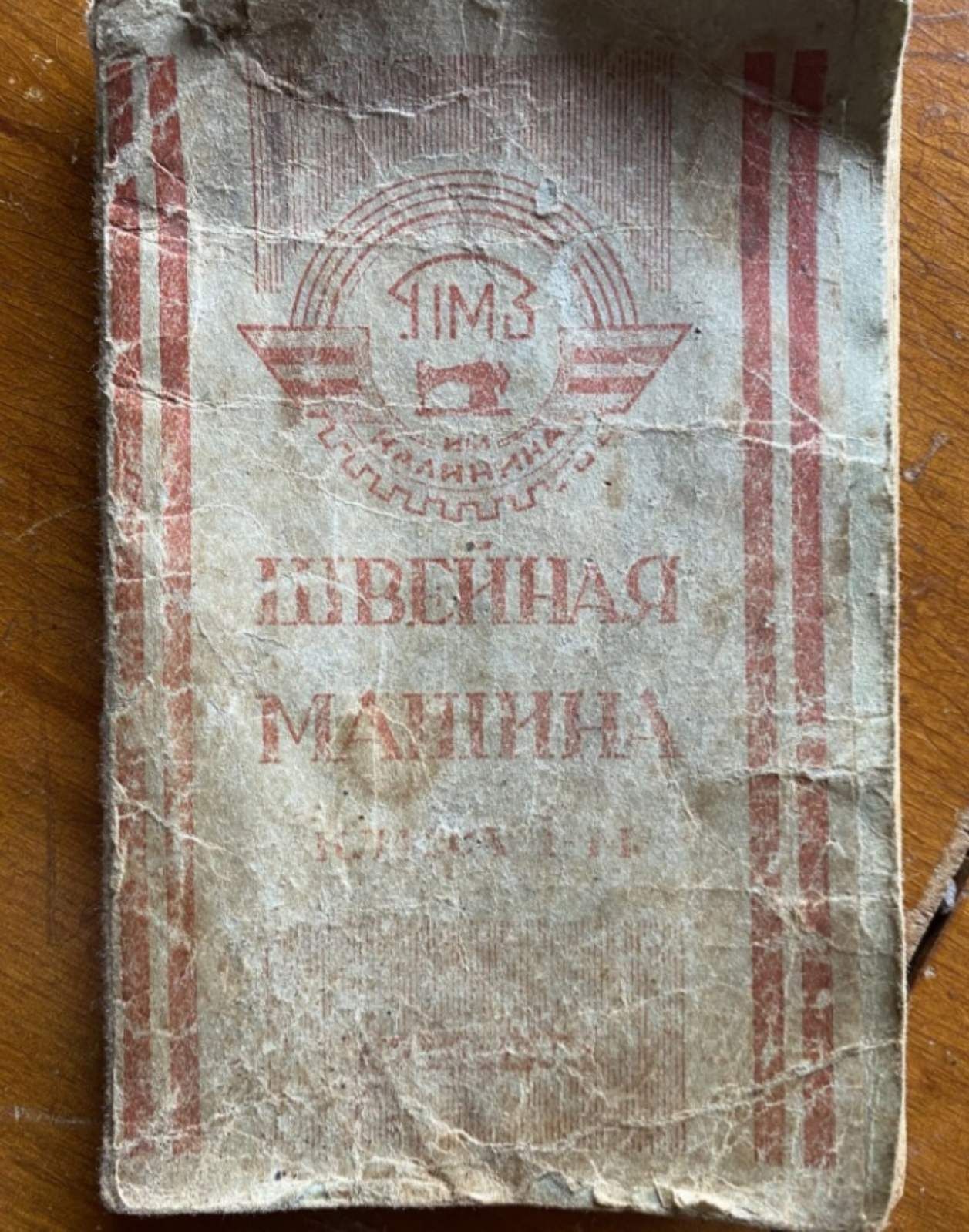 Швейна машинка, Подольськ ПХЗ ім.Калінина з 1958 року випуску,