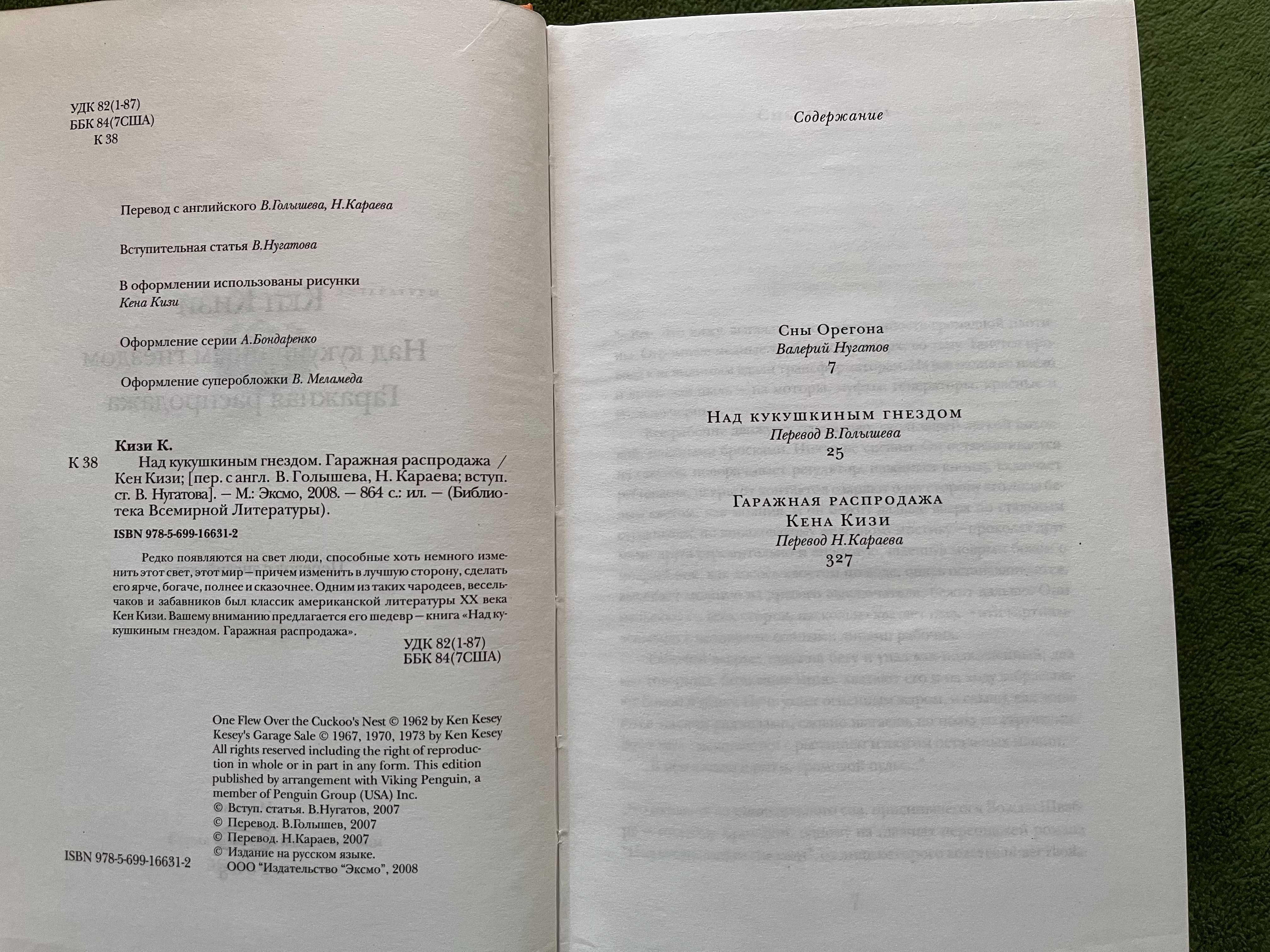 Книги Кизи, Голсуорси,Моэм,Олдрідж,Апдайк,Ремарк,Зюскинд,Оруэлл, etc