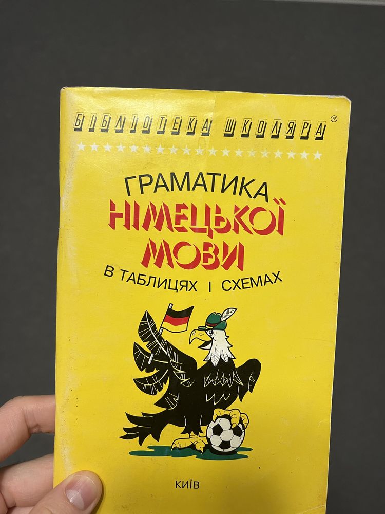 Граматика Німецької мови