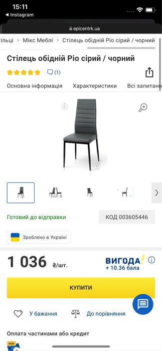 Стілець обідній РІО