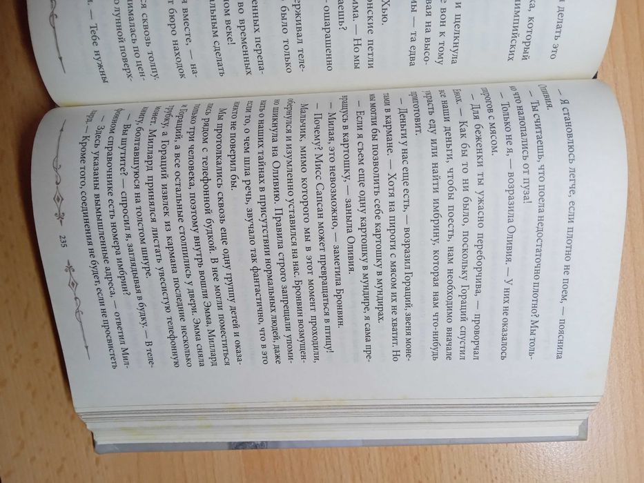 Город пустых. Побег из дома странных детей