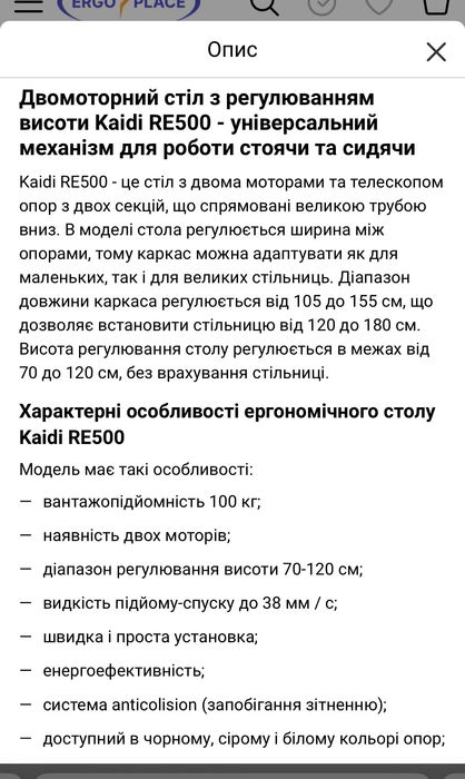 Стіл ergoplace для роботи стоячи і сидячи (ругулюємий) зі стільницею