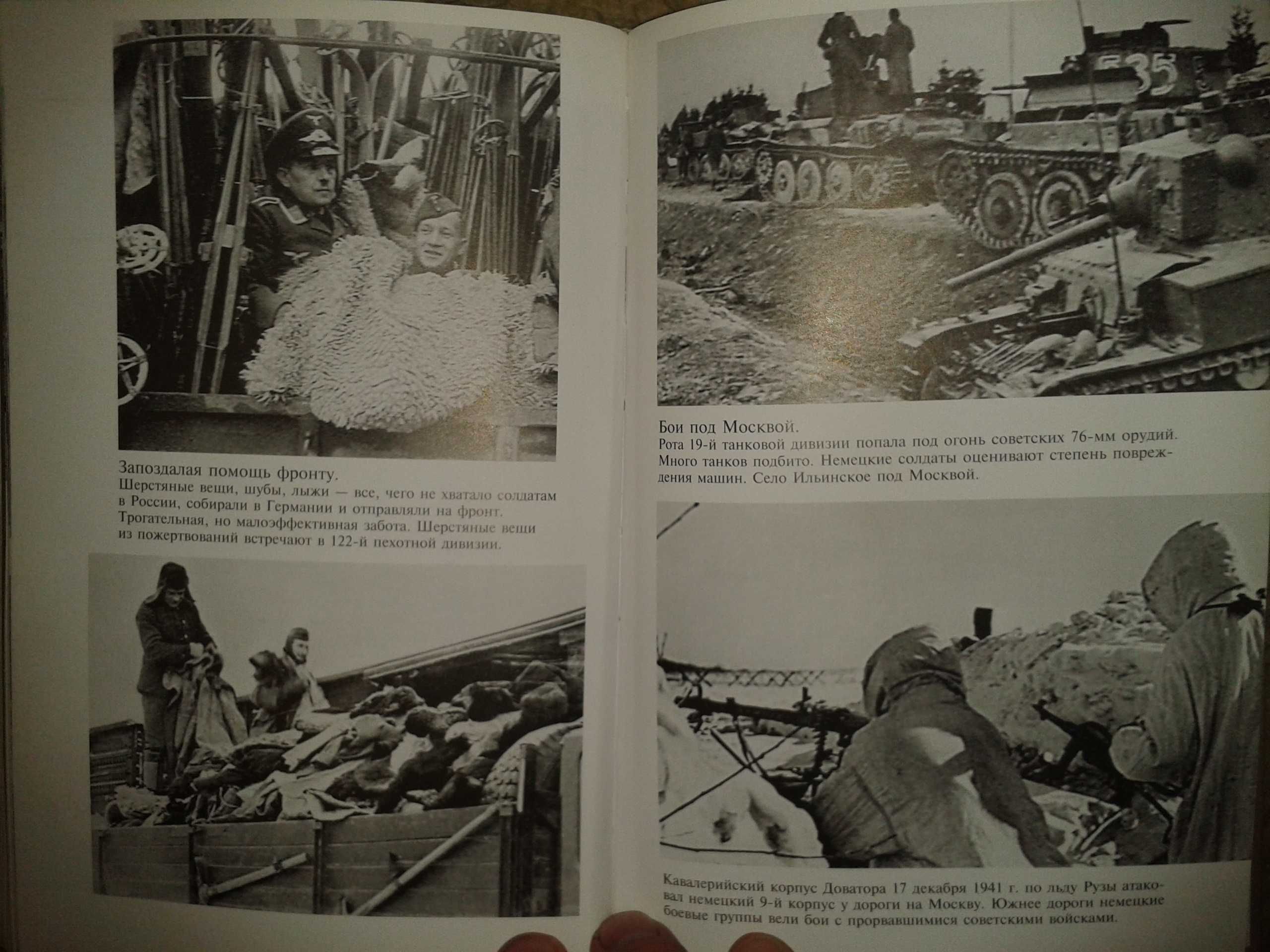 Карель Пауль - Гитлер идет на Восток (1941-1943) Книга 1