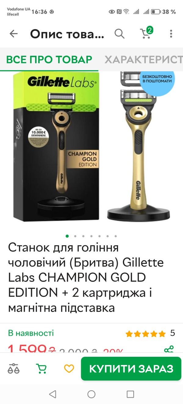 Станок бритва для гоління Gillette Labs Champion Gold Edition картридж