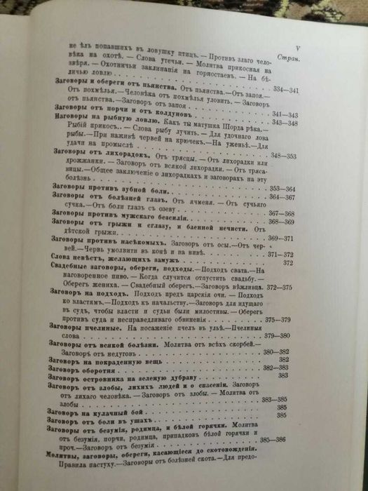Книга славянских заговоров 1880 года. переиздана в 1990 г