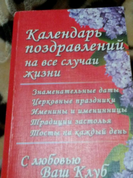 Календарь поздравлений